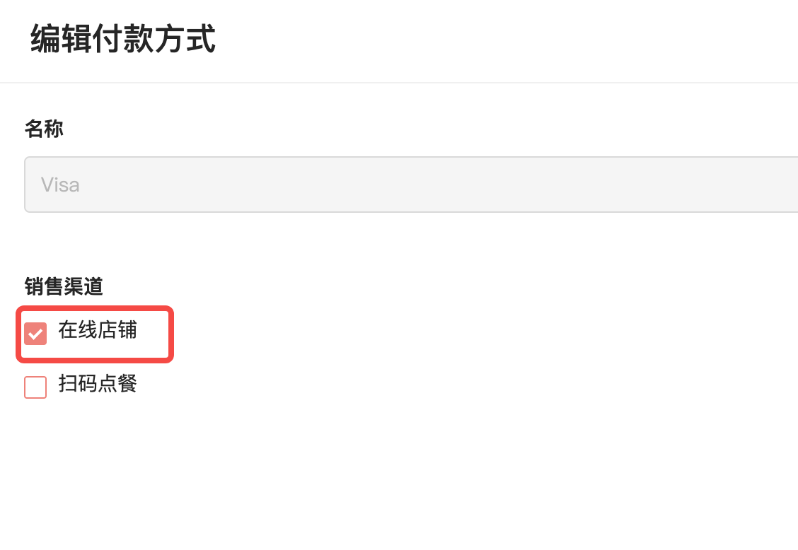 餐饮支付2.png